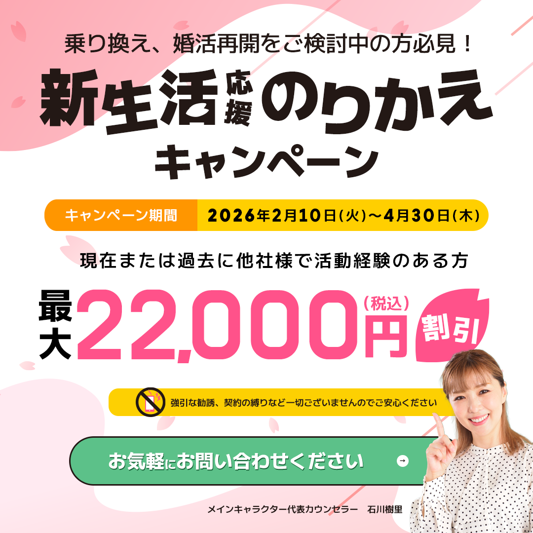 乗り換えキャンペーン実施中